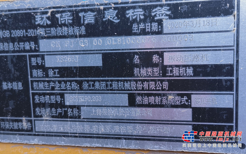 徐州市出售转让二手不详小时2020年徐工XS263J单钢轮压路机