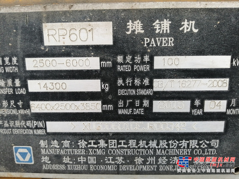 徐州市出售转让二手不详小时2015年徐工RP601沥青摊铺机
