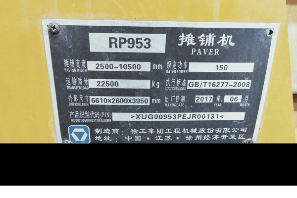 徐州市出售转让二手不详小时2014年徐工RP953沥青摊铺机