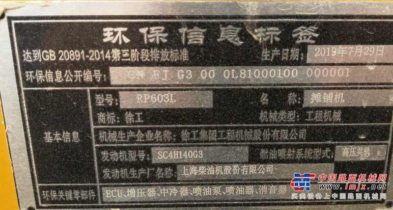 徐州市出售转让二手不详小时2019年徐工RP603L沥青摊铺机