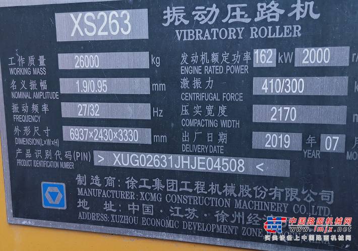 徐州市出售转让二手不详小时2019年徐工XS263单钢轮压路机