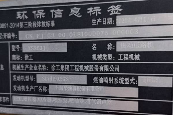 徐州市出售转让二手不详小时2020年徐工XS263J单钢轮压路机