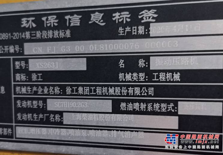 徐州市出售转让二手不详小时2020年徐工XS263J单钢轮压路机