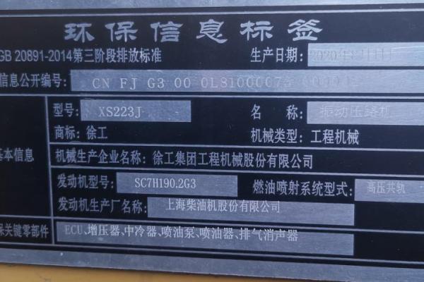 徐州市出售转让二手不详小时2020年徐工XS223J单钢轮压路机