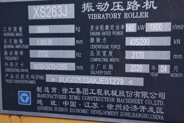 徐州市出售转让二手不详小时2020年徐工XS263J单钢轮压路机