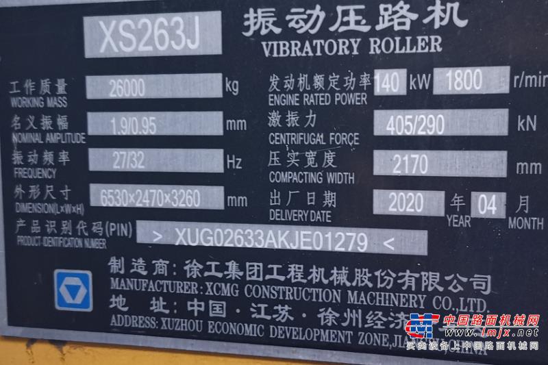 徐州市出售转让二手不详小时2020年徐工XS263J单钢轮压路机
