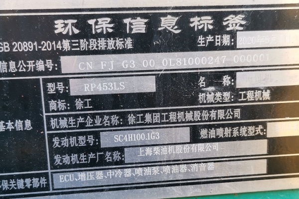 徐州市出售转让二手不详小时2020年徐工RP453LS沥青摊铺机