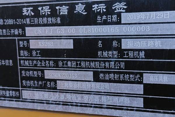 徐州市出售转让二手不详小时2019年徐工XS263单钢轮压路机