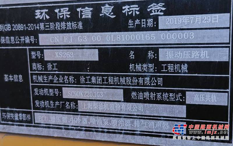 徐州市出售转让二手不详小时2019年徐工XS263单钢轮压路机