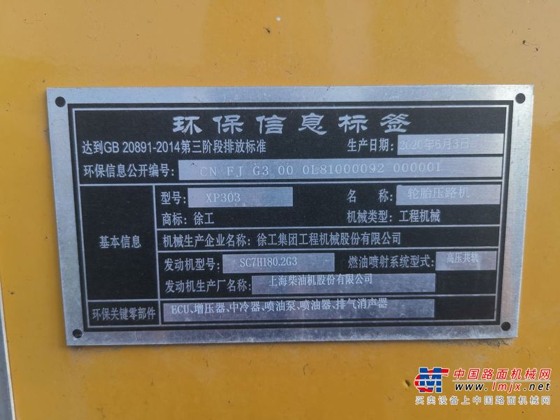 徐州市出售转让二手不详小时2020年徐工XP263轮胎压路机