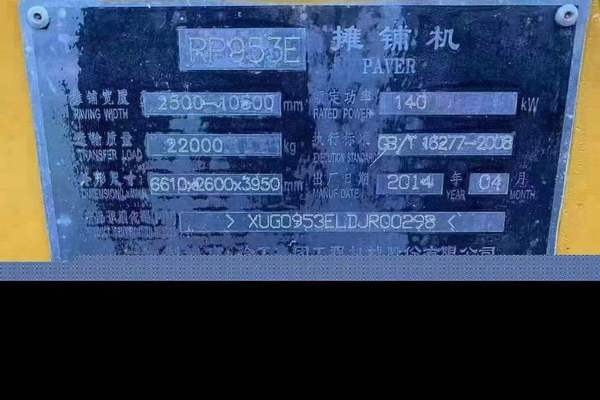 徐州市出售转让二手不详小时2014年徐工RP953E沥青摊铺机