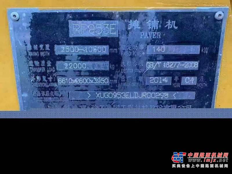 徐州市出售转让二手不详小时2014年徐工RP953E沥青摊铺机