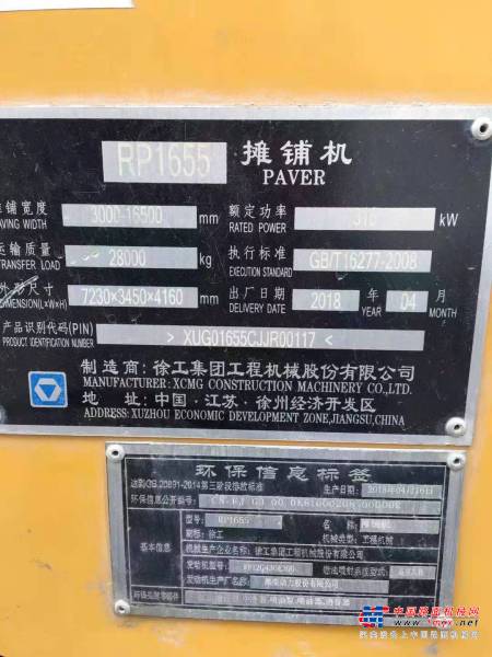 徐州市出售转让二手不详小时2018年徐工RP1655沥青摊铺机