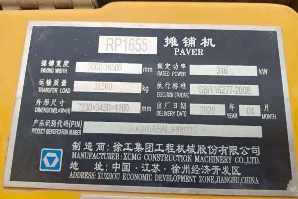 苏州市出售转让二手不详小时2020年徐工RP1655沥青摊铺机