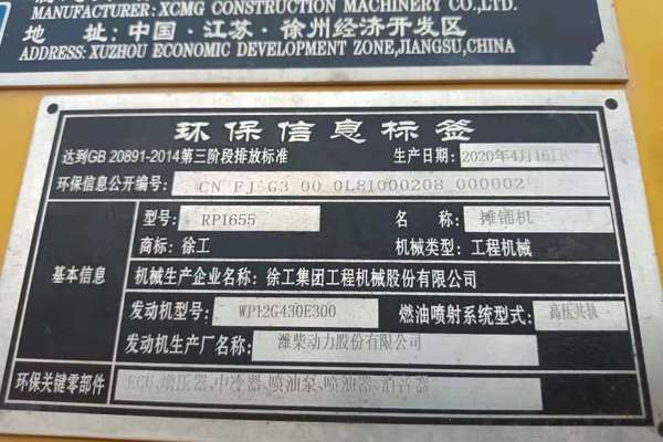 苏州市出售转让二手不详小时2020年徐工RP1655沥青摊铺机