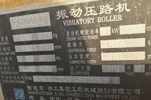 徐州市出售转让二手不详小时2019年徐工XS223J单钢轮压路机