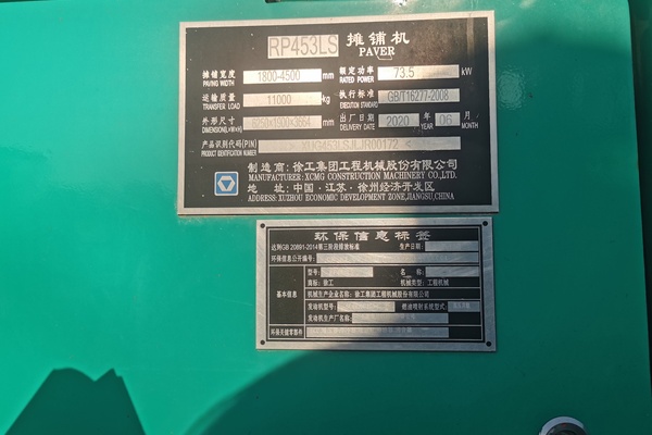 徐州市出售转让二手不详小时2020年徐工RP453LS沥青摊铺机