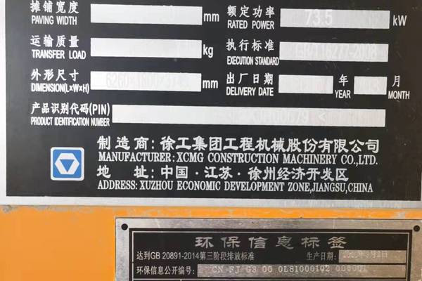 沈阳市出售转让二手不详小时2020年徐工RP453LS沥青摊铺机