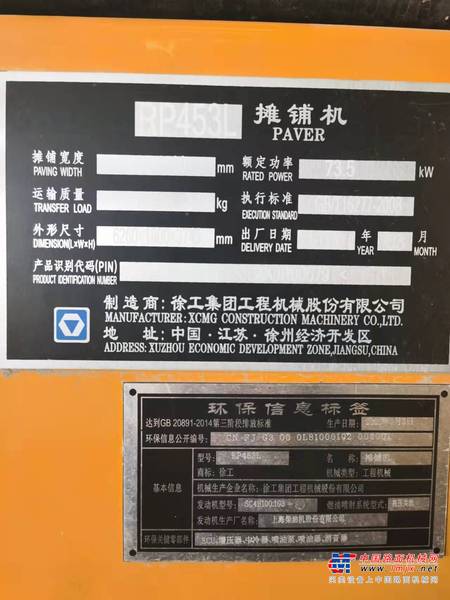 沈阳市出售转让二手不详小时2020年徐工RP453LS沥青摊铺机