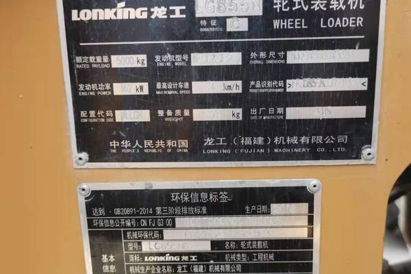 徐州市出售转让二手不详小时2018年龙工LG855N装载机