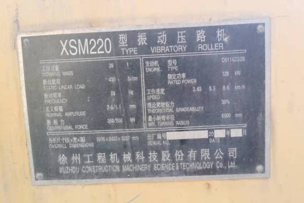石嘴山市出售转让二手不详小时2002年徐工XSM220单钢轮压路机