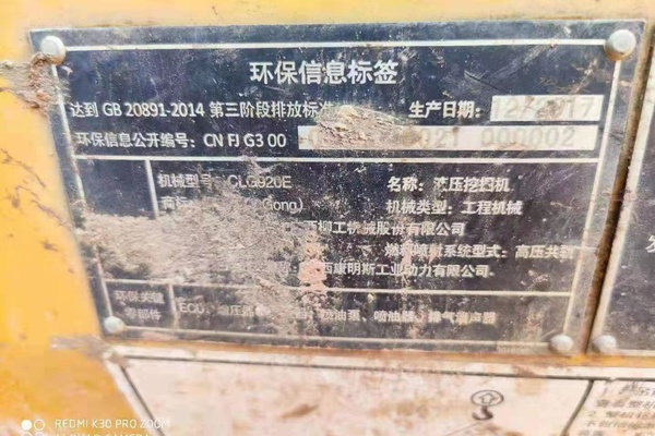 出售转让二手不详小时2018年柳工CLG920装载机
