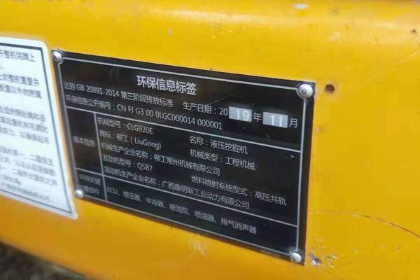 徐州市出售转让二手不详小时2020年柳工CLG920装载机