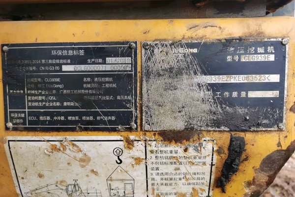 徐州市出售转让二手不详小时2019年柳工CLG939挖掘机