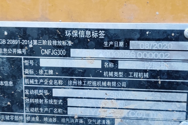 徐州市出售转让二手不详小时2020年徐工XE60DA挖掘机