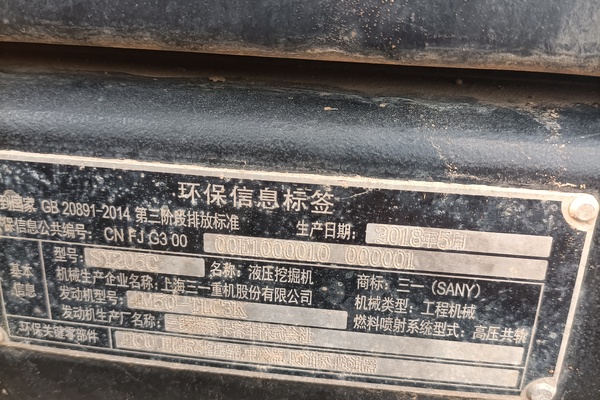 徐州市出售转让二手不详小时2018年三一重工SY205挖掘机