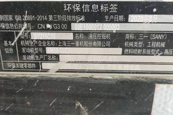 徐州市出售转让二手不详小时2020年三一重工SY215挖掘机