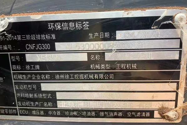 徐州市出售转让二手不详小时2020年徐工XE135挖掘机