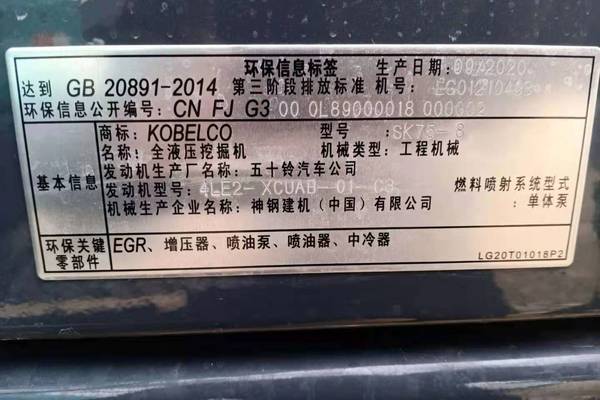 徐州市出售转让二手不详小时2020年神钢SK75挖掘机
