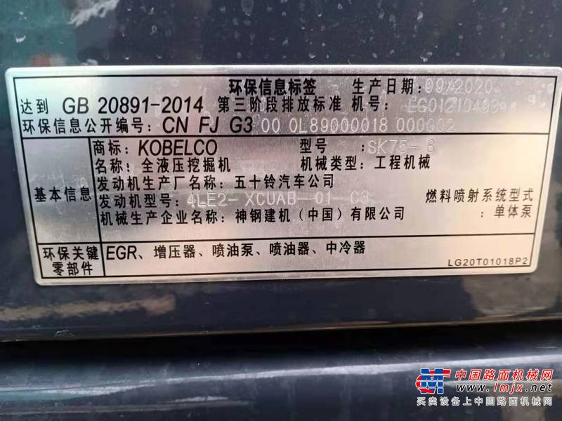 徐州市出售转让二手不详小时2020年神钢SK75挖掘机