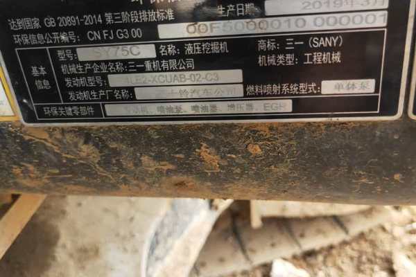 徐州市出售转让二手不详小时2019年三一重工SY75挖掘机