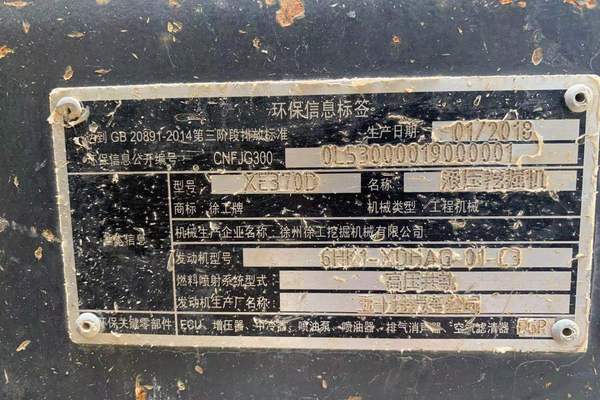 徐州市出售转让二手不详小时2018年徐工XE370D挖掘机