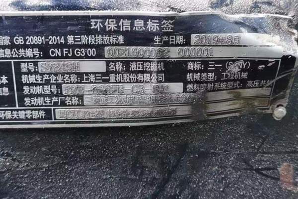 徐州市出售转让二手不详小时2019年三一重工SY245挖掘机