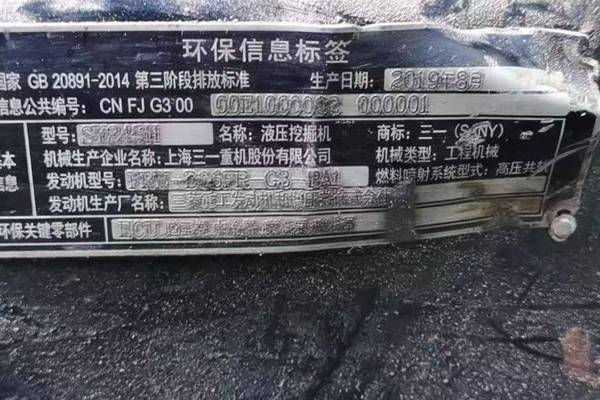 徐州市出售转让二手不详小时2019年三一重工SY245挖掘机