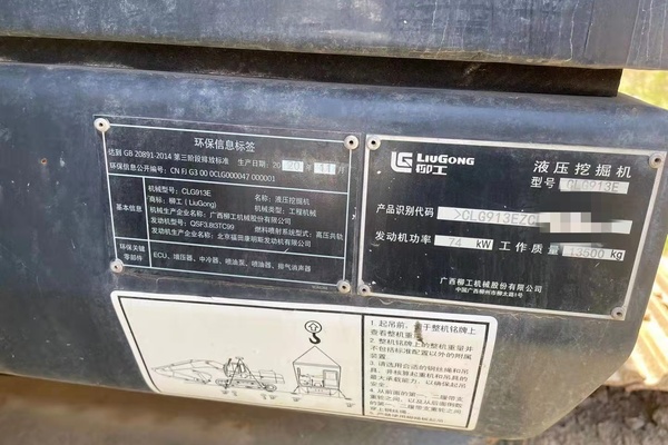 徐州市出售转让二手不详小时2020年柳工CLG913挖掘机