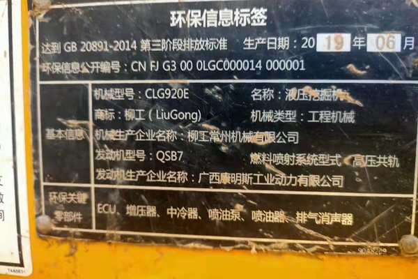 徐州市出售转让二手不详小时2019年柳工CLG920装载机