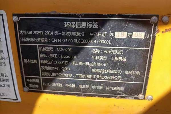 徐州市出售转让二手不详小时2019年柳工CLG920装载机