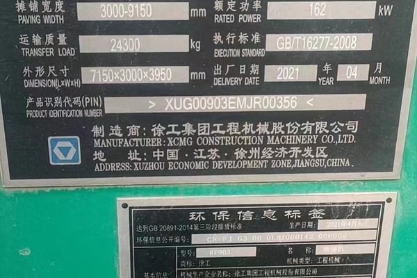 徐州市出售转让二手不详小时2022年徐工RP903沥青摊铺机