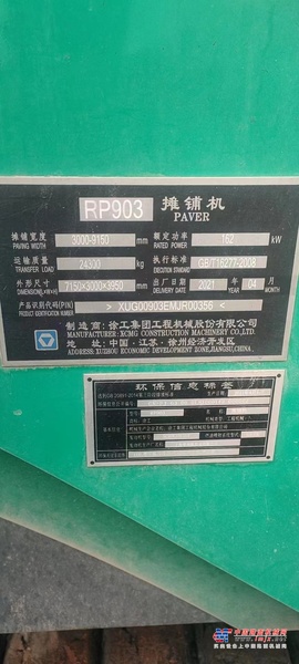 徐州市出售转让二手不详小时2022年徐工RP903沥青摊铺机