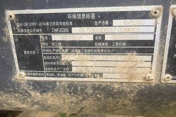 徐州市出售转让二手不详小时2020年徐工XE75挖掘机
