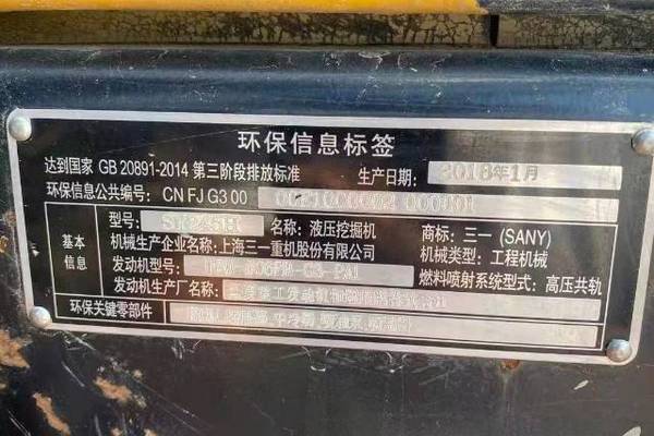 徐州市出售转让二手不详小时2018年三一重工SY245挖掘机