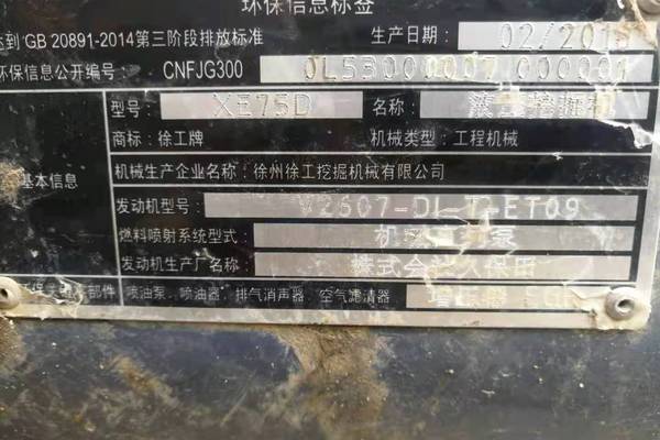 徐州市出售转让二手不详小时2018年徐工XE75挖掘机