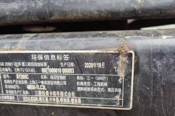 徐州市出售转让二手不详小时2020年三一重工SY205挖掘机