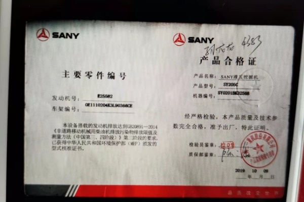 徐州市出售转让二手不详小时2019年三一重工SY205挖掘机