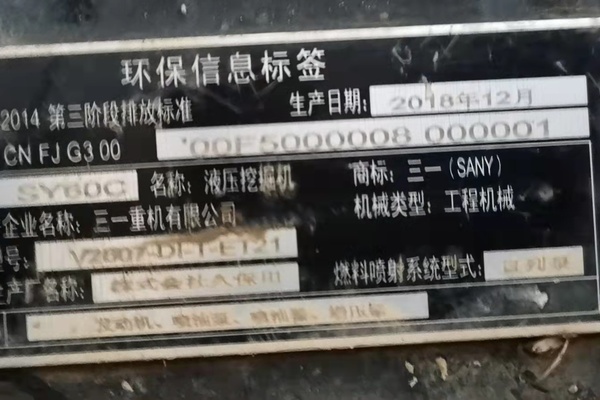 徐州市出售转让二手不详小时2019年三一重工SY60挖掘机