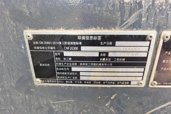 合肥市出售转让二手不详小时2021年徐工XE205DA挖掘机